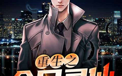 《重生之全民寻仙》小说章节目录江宇,深渊巨口全文免费阅读