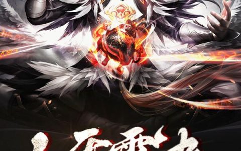 《九天雷诀》小说章节目录萧默野,张横全文免费阅读