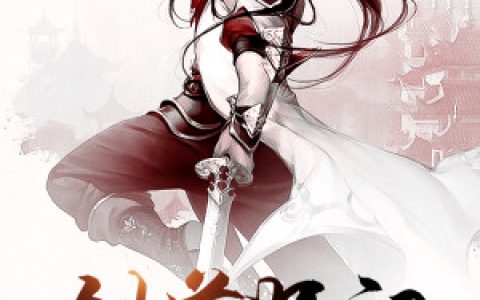 剑道师祖李秋实陈玄，李秋实陈玄全本在线阅读