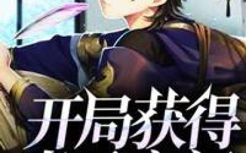 开局获得奇异空间抖音微信小说啸天许正严全本在线免费阅读