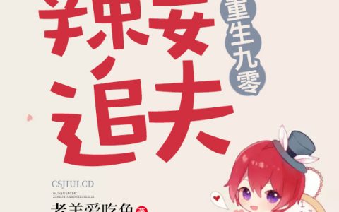 《重生九零辣妻追夫》小说角色叶青青叶兰全本章节免费在线阅读