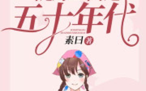 随身空间之五十年代抖音微信小说张若琳赵老太太全本在线免费阅读