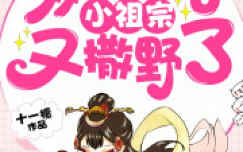 《摄政王的小祖宗又撒野了》小说角色小七燕儿全本章节免费在线阅读