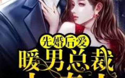 最强女帝：慕白公子抖音微信小说君慕白凤卿兰全本在线免费阅读