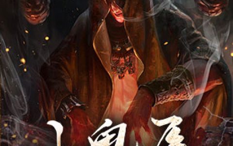 小鬼医马莉莉芳芳，马莉莉芳芳全本在线阅读