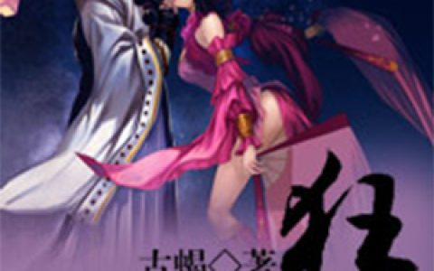 《狂僧》小说角色道莲李克元全本章节免费在线阅读
