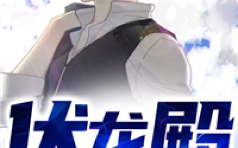 伏龙殿李翠莲楚天，李翠莲楚天全本在线阅读