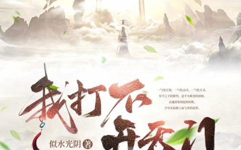 《我打不开天门》小说章节目录云儿,万枯岭全文免费阅读
