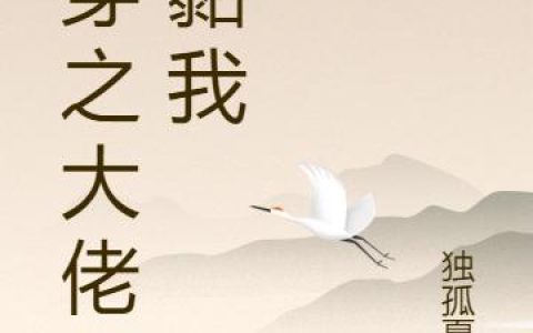 《快穿之黑化大佬总黏我》小说章节目录叶蓁,慕容瑾全文免费阅读