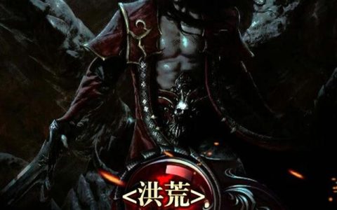《洪荒吞噬就变强》小说章节目录秦皇,黑龙全文免费阅读