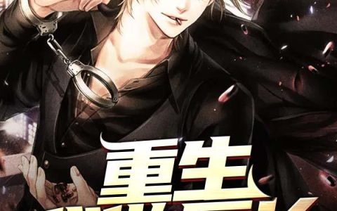 《重生我做厂长》小说章节目录周明,刘总监全文免费阅读