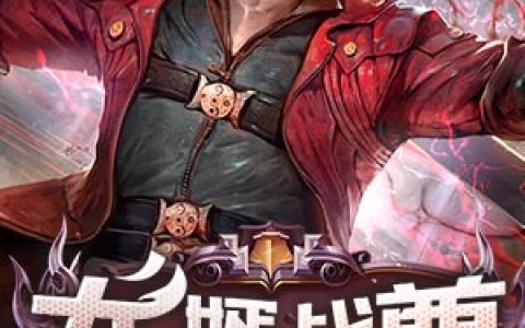 《龙婿战尊》小说全本在线试读，《叶军琳琳》最新章节目录