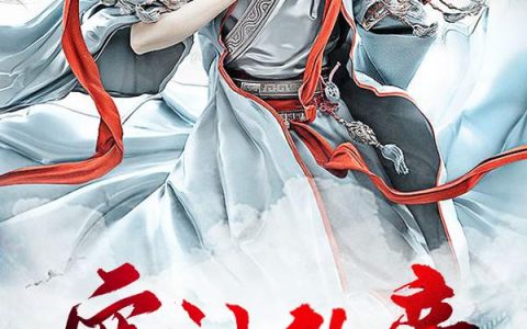 《寒门仙帝》小说章节目录林平安,雷泽全文免费阅读