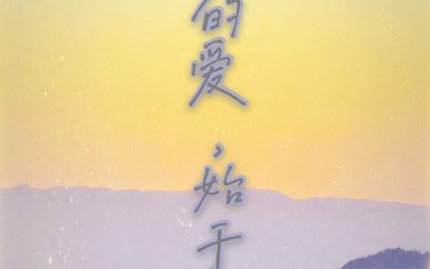 《你的爱，始于局》小说章节目录顾冰蓝,顾冰青全文免费阅读