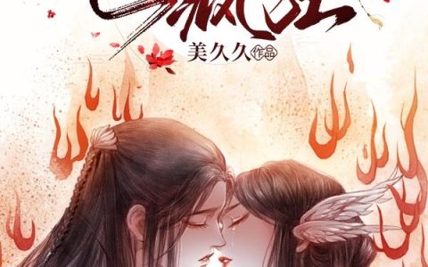 《快穿：判官也疯狂》小说章节目录温青青,小风全文免费阅读