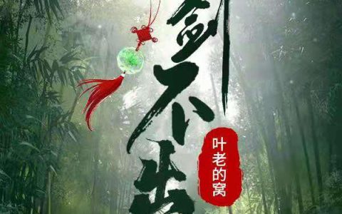《此剑不出》小说章节目录黄叶,叶小宁全文免费阅读