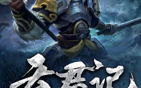 《天君记》小说章节目录徐天君,夏季天气全文免费阅读