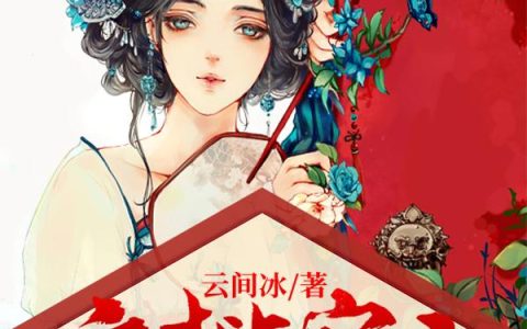 《疯批宿主爱病娇》小说章节目录三千世界,许久小姑娘全文免费阅读
