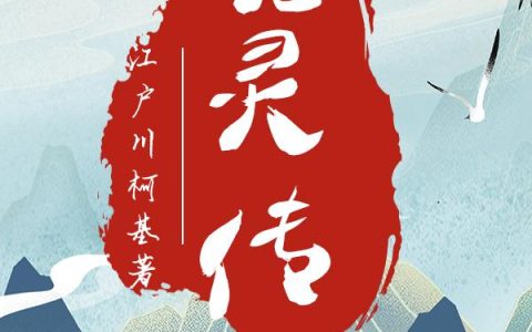 《魔灵传》小说章节目录魔尊全文免费阅读