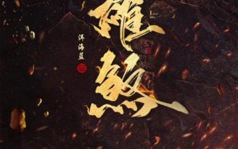 《罗煞》小说章节目录全文免费阅读
