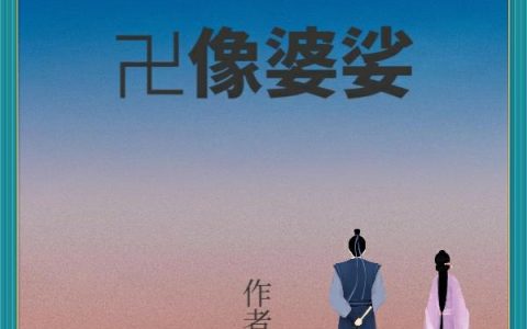 《卍像婆娑》小说章节目录海幕,刘老头全文免费阅读