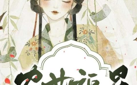 《农女福星致富忙》小说章节目录小妮子,沈倪全文免费阅读