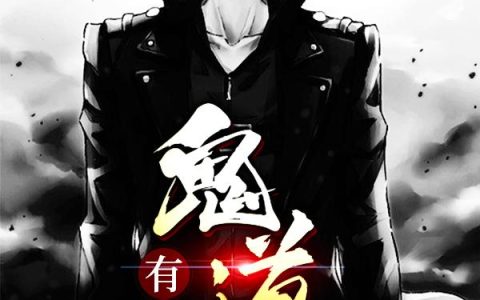 《鬼道有轮回》小说章节目录夏菲儿,吕克全文免费阅读