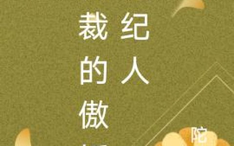 《总裁的傲娇经纪人》小说章节目录哥哥妹妹,谢谢路全文免费阅读