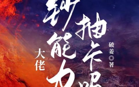 《大佬，钞能力抽卡吗？》小说章节目录赵乾坤,刘子扬全文免费阅读
