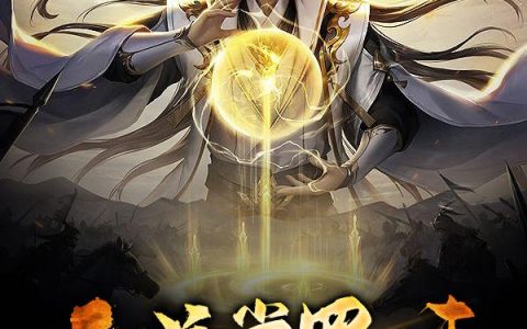《天道赏罚使》小说章节目录全文免费阅读