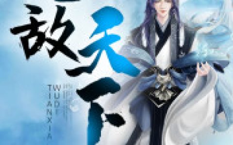 《无敌天下》小说最新章节免费阅读，黄小龙,黄伟全文免费阅读