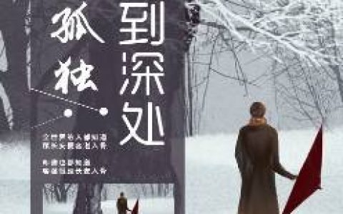 樊音《阎王妻》樊音,小音小说免费阅读