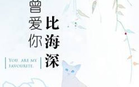 ,《隐婚前夫，请你消停点》小说最新章节免费阅读