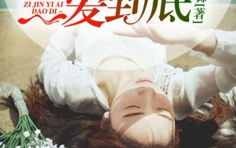 程枳曦,贺时琛《钟爱你时已晚》小说最新章节免费阅读