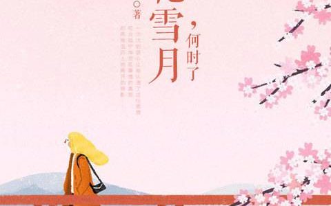 小说《你是我心口的朱砂痣》沈蔓柔,顾延完整版免费阅读