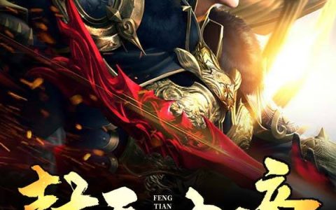 吃心（丰荛,谷望南）小说在哪里可以看