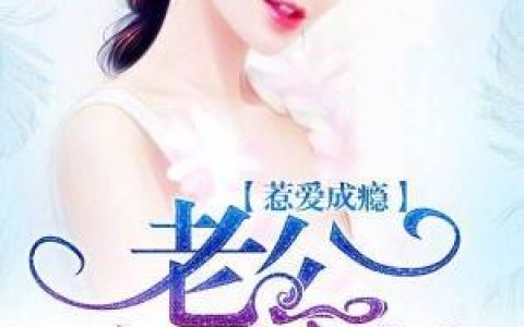 《惹爱成瘾：陆少实力宠妻》小说最新章节，徐璐,徐湘颜全文免费在线阅读