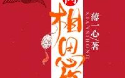 宋清,宋靖《眉间相思红》小说最新章节免费阅读