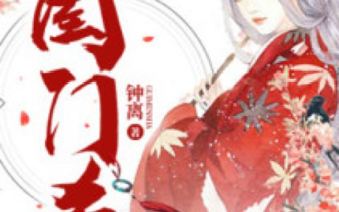 孟昭,谢殷鹤小说全文免费阅读，《闺门杀》最新章节