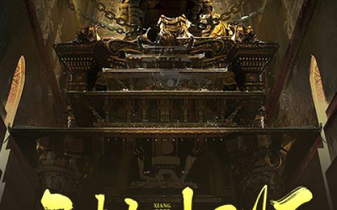 《天劫相师》黄泉隼小说免费阅读全文，李承泽,阎老板小说最新章节