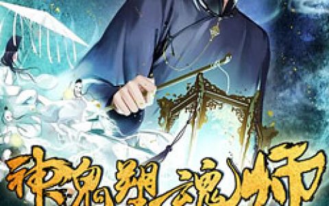 萧慈虎《金牌塑魂师》萧慈虎关圣帝君小说免费阅读