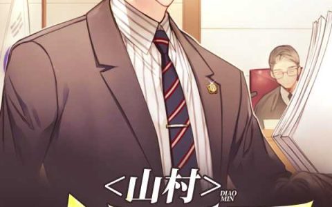 《山村小刁民》牛根林蓉小说免费阅读全文