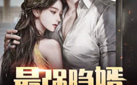 小说宁欣,余锦秋《最强隐婿》在线全文免费阅读