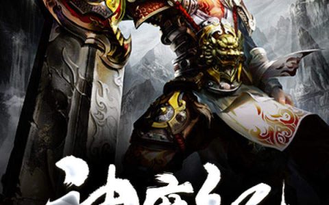 王泛,苏离小说全文免费阅读，《神魔纪》最新章节