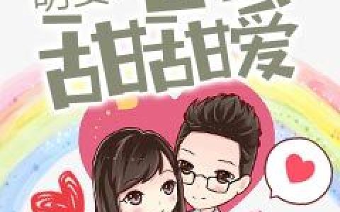 二婚萌妻老公甜甜爱最新章节,林惜,林一小说免费阅读
