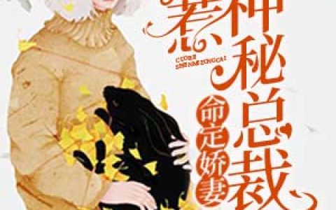 命定娇妻：错惹神秘总裁顾云兮,沈钰最新章节在线免费阅读
