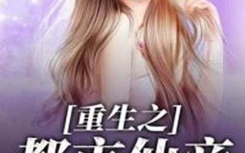 林青,小凡小说《重生之都市仙帝》全文免费阅读