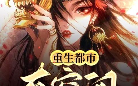 重生都市有空间最新章节,叶蓁蓁,白贤俊小说免费阅读