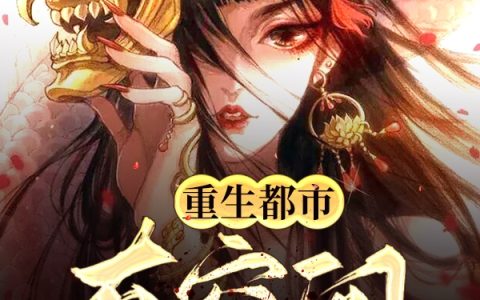 小说叶蓁蓁,沫横飞《重生都市有空间》在线全文免费阅读
