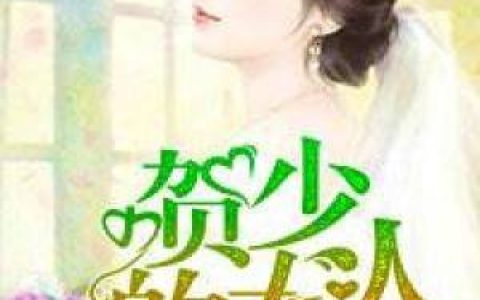 李氏,老祖宗小说《万古神尊》全文免费阅读